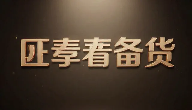 线上活动传播中,内容策划与流量投放如何取舍